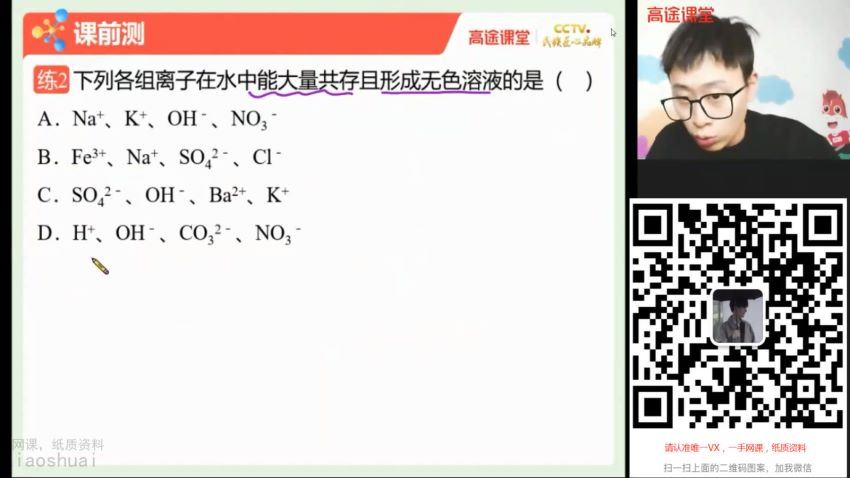 2022高徒【春季班】初三化学  张立琛，百度网盘分享