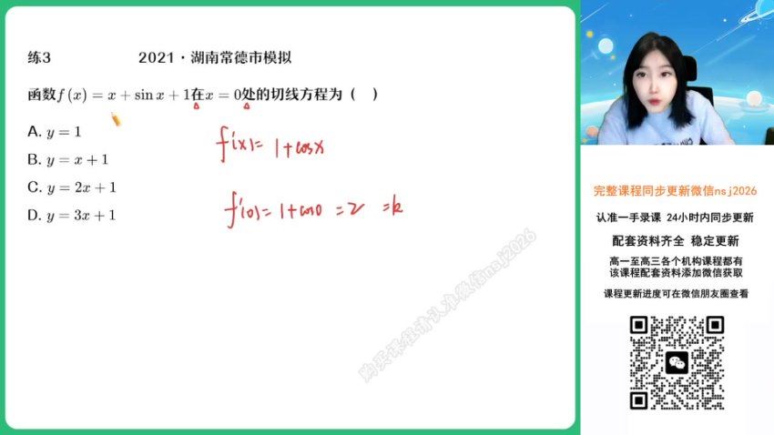 2024高二数学陈雪春季班A+，百度网盘分享