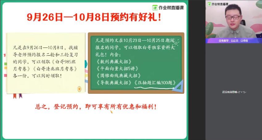 周永亮2020秋数学清北班 (4.86G)，百度网盘