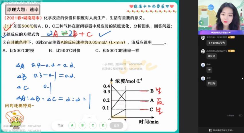 作业帮：【23届秋领航】高二A+班化学康冲，百度网盘分享