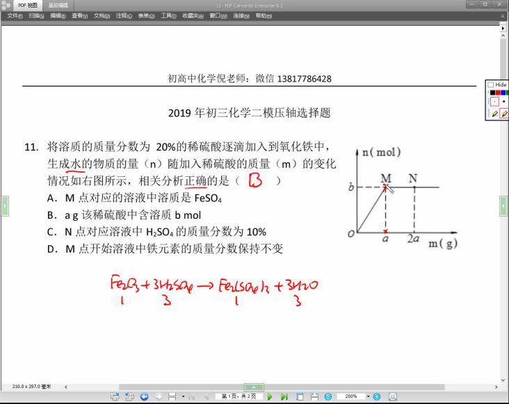 化学竞赛：中考化学压轴（完结），百度网盘分享