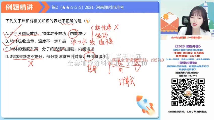 2023初三物理内能与电路难点辨析模块班（全国通用版），百度网盘分享