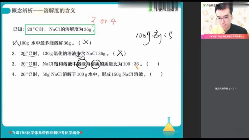 作业帮：【2021寒】中考化学赵潇飞尖端班，百度网盘分享