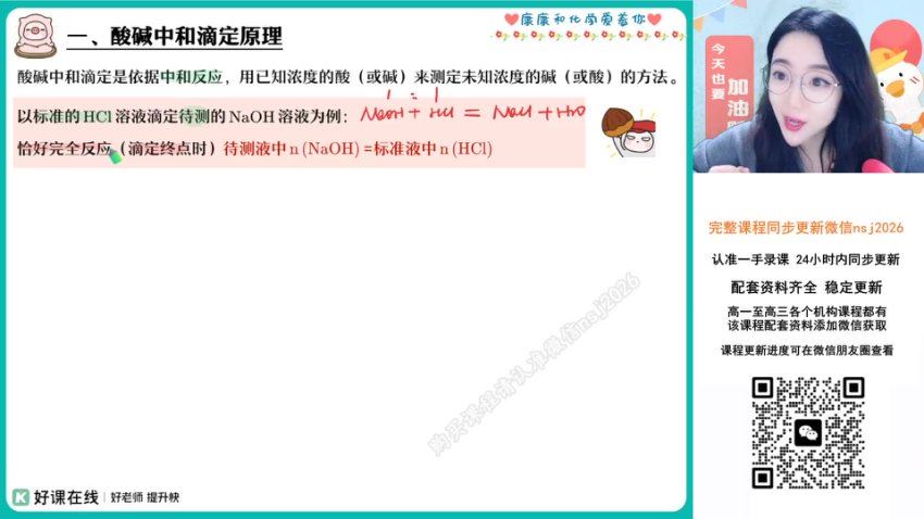 2024高三化学康冲二轮春季班（A），百度网盘分享