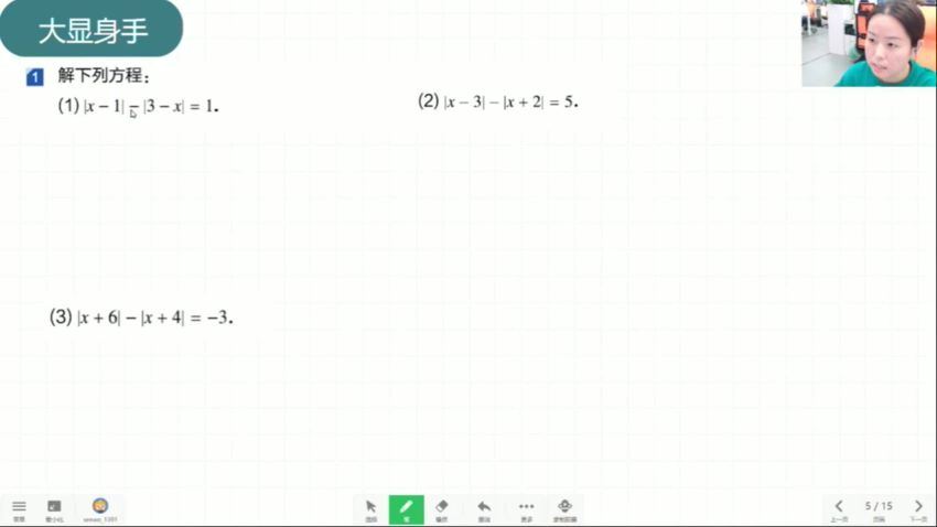 学而思培优【2021-秋】7年级数学创新班（林儒强），百度网盘分享