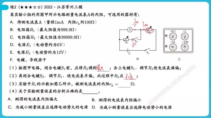 2024高三物理何连伟二轮寒假班A，百度网盘分享