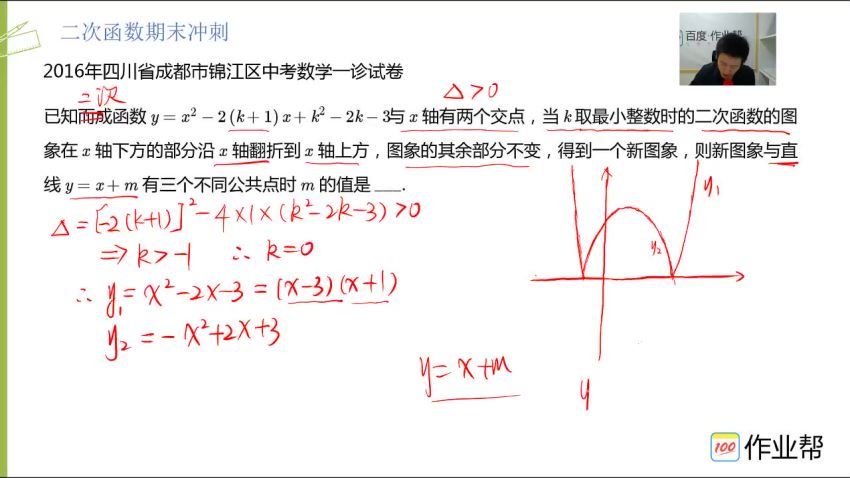 初中：作业帮 全国通用视频课程】初中 中考 数学，百度网盘分享