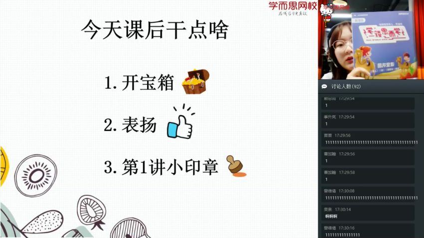 【2019-秋】二年级数学直播速航班全国版（史乐），百度网盘分享