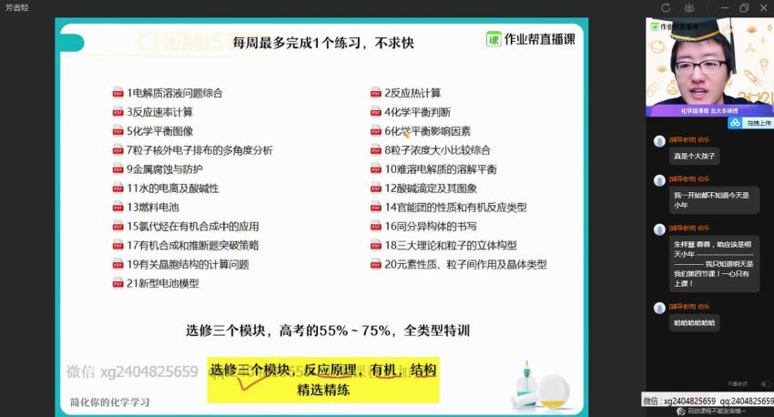 2021年高二张文涛寒假班简化学•尖端班，百度网盘分享