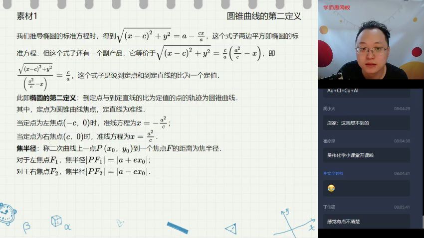 【2020秋-目标强基计划】高二数学秋季直播班（5星）李昊伟 15，百度网盘分享