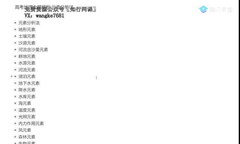 勖雯2021高考刘地理一轮联报 (29.65G)，百度网盘
