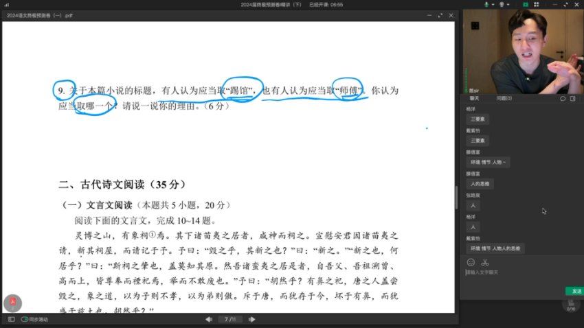 2024高三陈焕文语文押题班，百度网盘分享