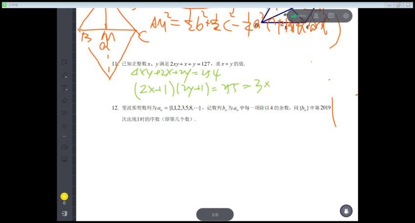 初中竞赛：徐老师九年级数学自招2020秋（完结），百度网盘分享
