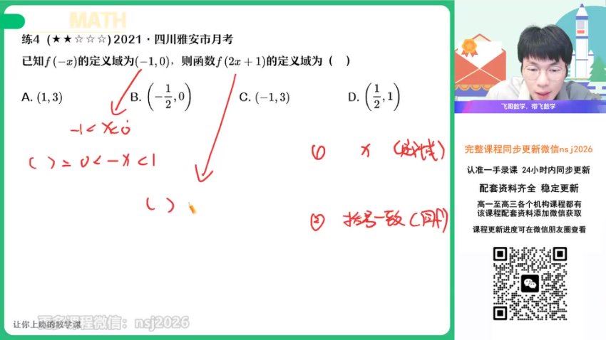 2024高三数学尹亮辉一轮暑假班(S班)，百度网盘分享