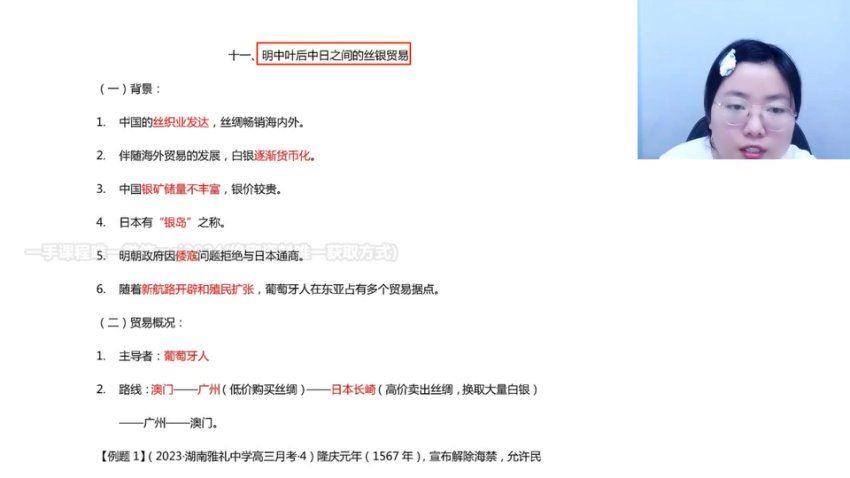 2024高三高途贾晨曦历史点睛班(押题班)，百度网盘分享
