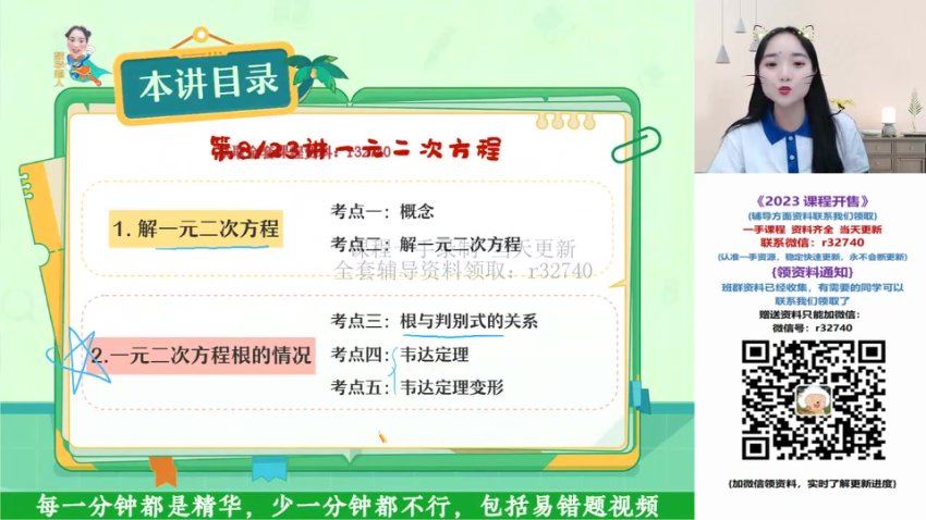 2023初三数学冯美尖端秋季班，百度网盘分享