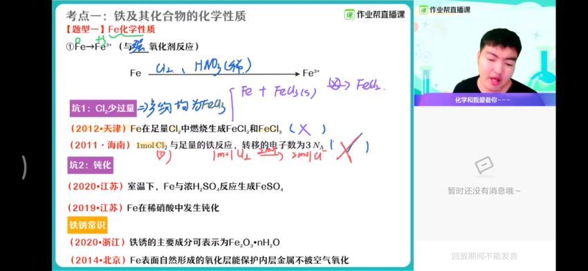 林凯翔2020年秋季班高三化学985班（备考2021） (25.22G)，百度网盘