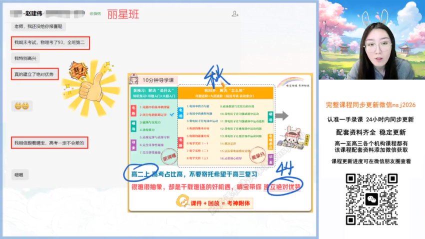 2024高二物理宋雨晴春季班(A+)，百度网盘分享