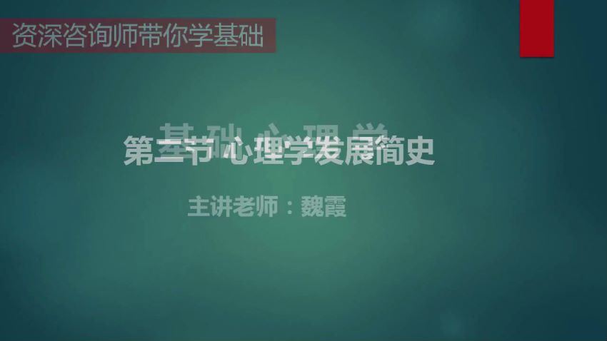 魏霞 从理论到应用——心理咨询必修实务，百度网盘分享