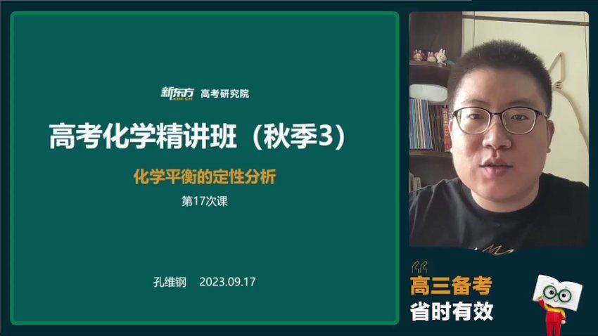 2024高三化学孔维刚一轮秋季班，百度网盘分享
