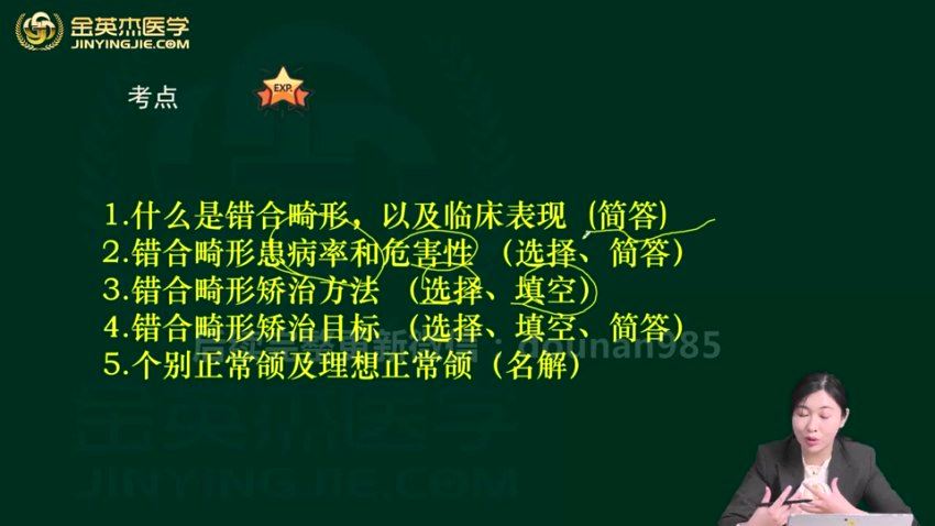 2024年英杰口腔综合352，百度网盘分享