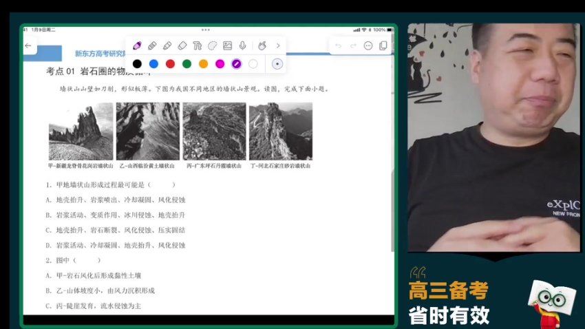 2024高三地理宋小明一轮秋季班，百度网盘分享