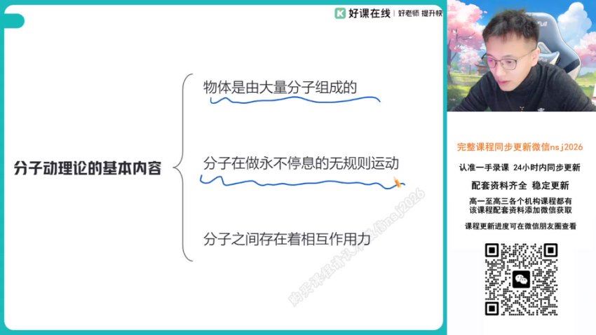 2024高三物理何连伟二轮春季班A，百度网盘分享