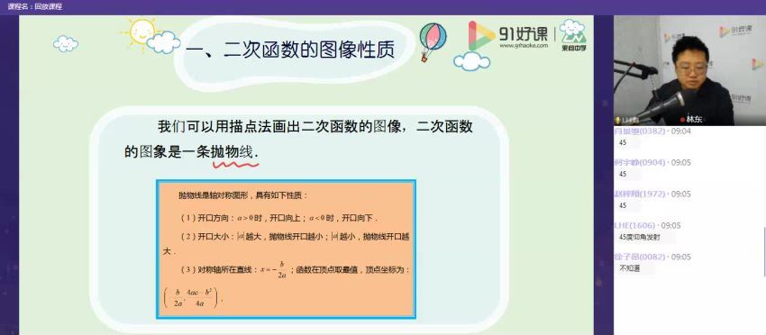 91好课林东初一创新班春，百度网盘分享