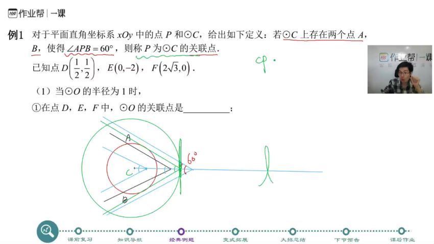 【中考数学冲刺营】热点压轴模型班(作业帮 毕冶)，百度网盘分享