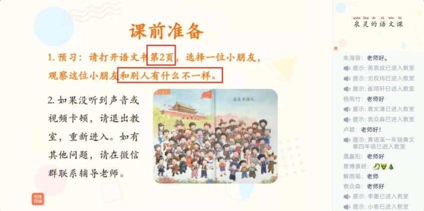 【完结】2019秋泉灵语文一年级 上，百度网盘分享