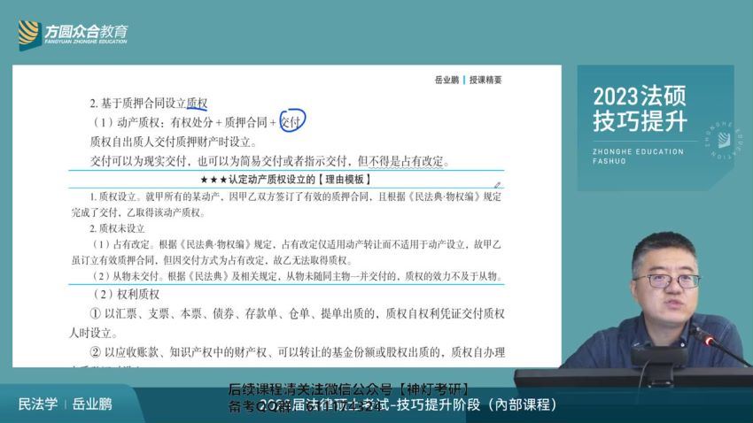 2023考研法硕：【众合】技巧提升班，百度网盘分享