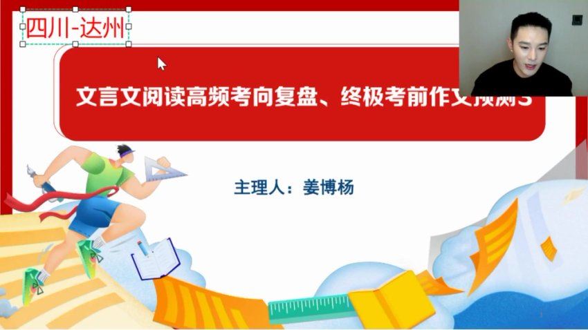 2024高三有道姜博杨语文冲刺班(押题班),百度网盘分享