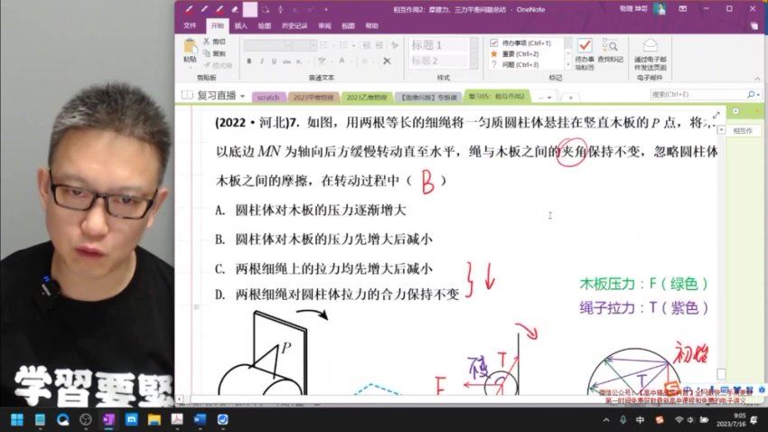 2024高三物理坤哥一轮暑秋直播，百度网盘分享