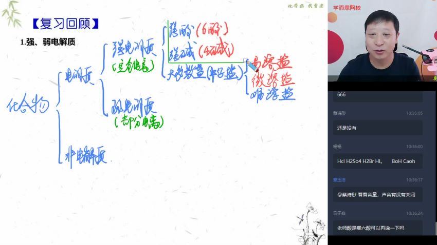 【2020秋-目标双一流】高一化学秋季班（新人教） 贾世增【完结】，百度网盘分享