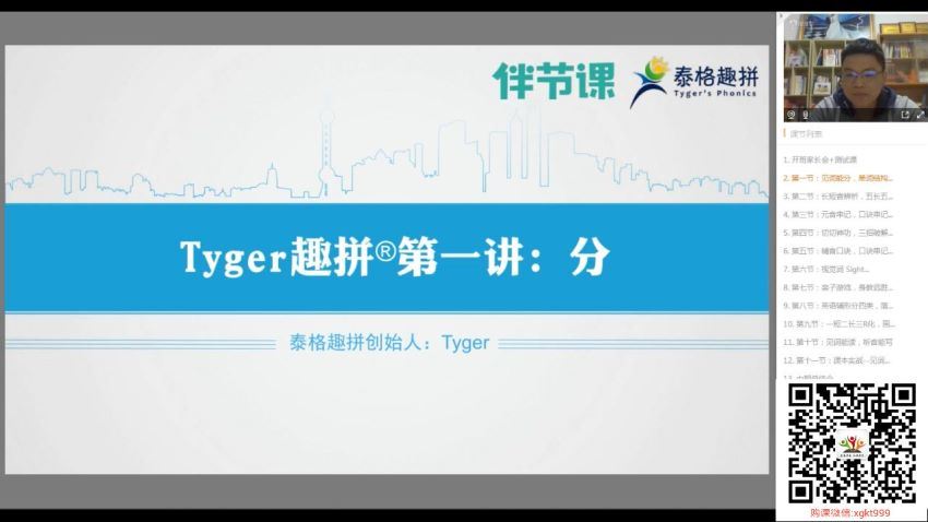 泰格Tyger课程，百度网盘分享