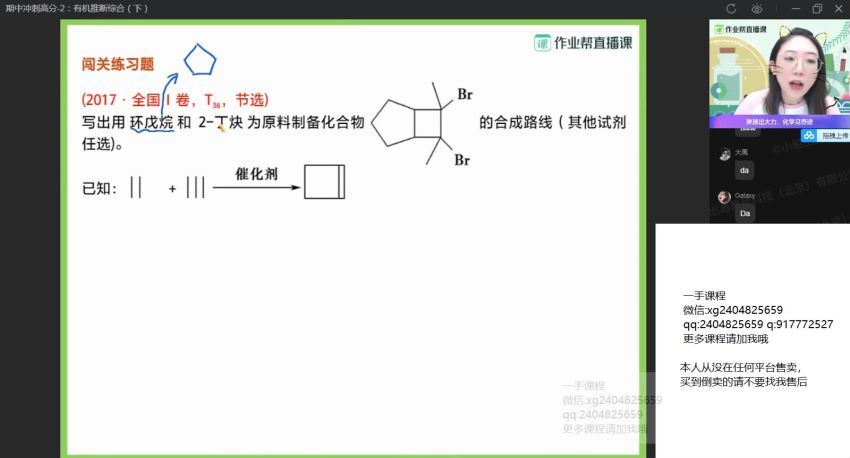 冯琳琳2021届高二春季化学提升 (15.28G)，百度网盘