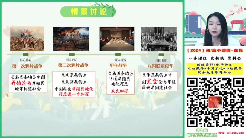 2024高一政治周峤禹秋季班,百度网盘分享
