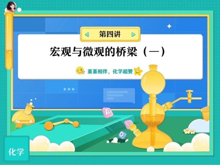 2024高一化学王瑾暑假班，百度网盘分享