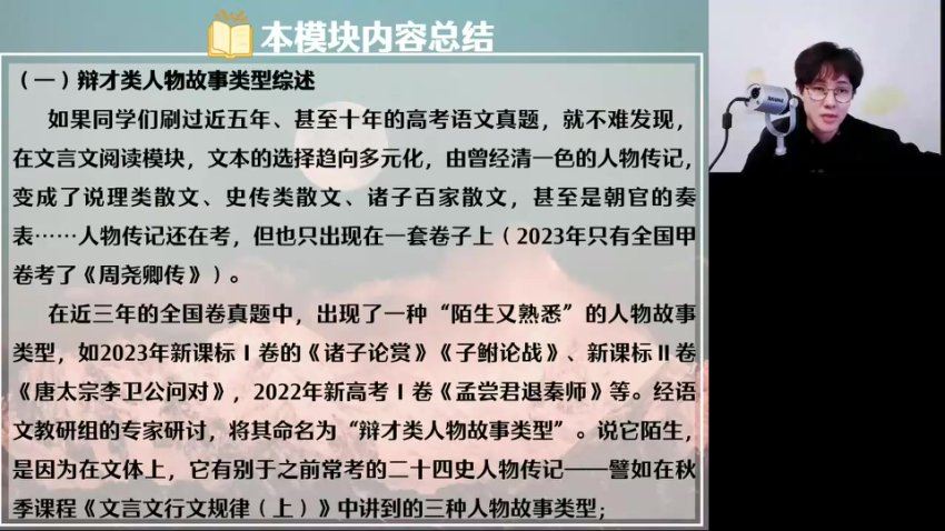 2024高三语文马一鸣二轮寒假班，百度网盘分享