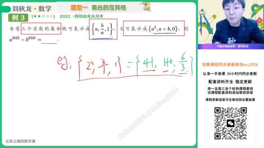 2024高一数学刘秋龙秋季班，百度网盘分享