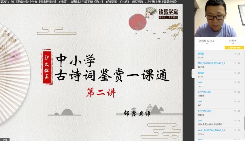 诸葛学堂：【完结】驴火歌王-中小学古诗词鉴赏一课通，百度网盘