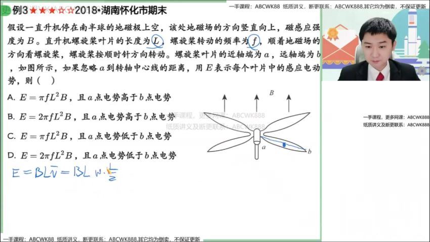 作业帮：【2022春】高二物理冲顶班袁帅，百度网盘分享