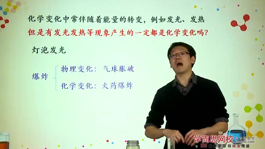 陈潭飞初三新生化学年卡目标满分班（人教版）学而思网校 (10.11G)，百度网盘