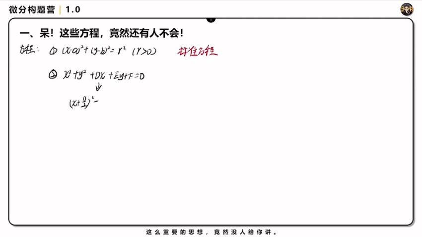 2024高三数学树成林微分构题营，百度网盘分享