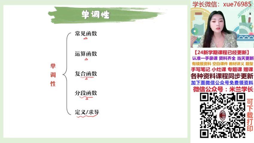 2024高三数学田夏林A+班一轮暑假班，百度网盘分享