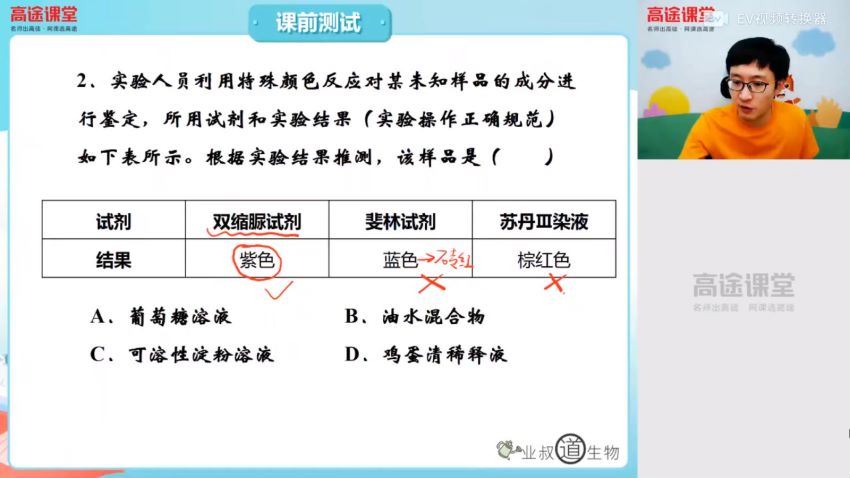 刘建业高徒2020年高一生物暑期班 (5.75G)，百度网盘