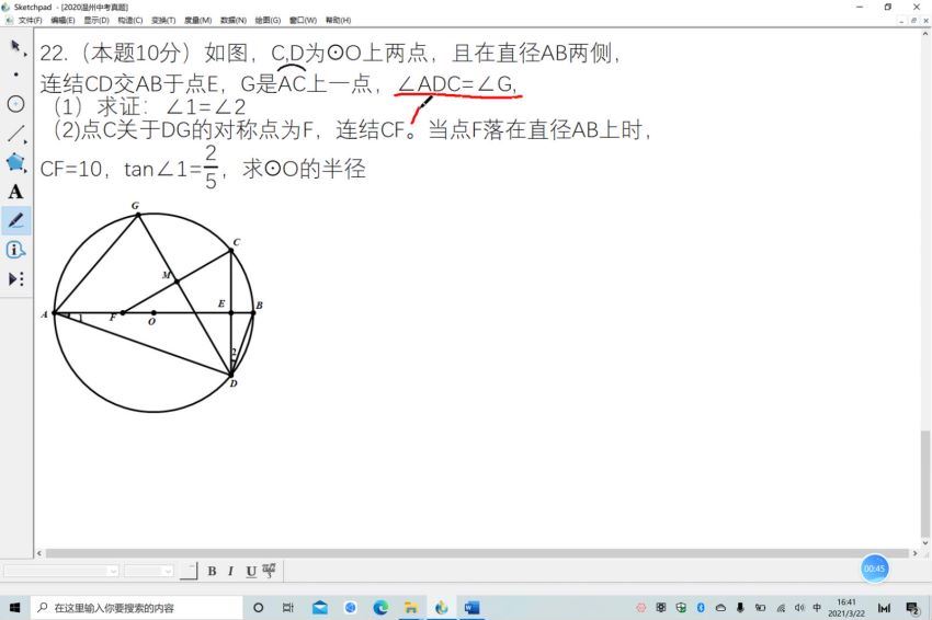 初中竞赛：浙江【2021】浙江中考压轴题解析7方法+24题，百度网盘分享