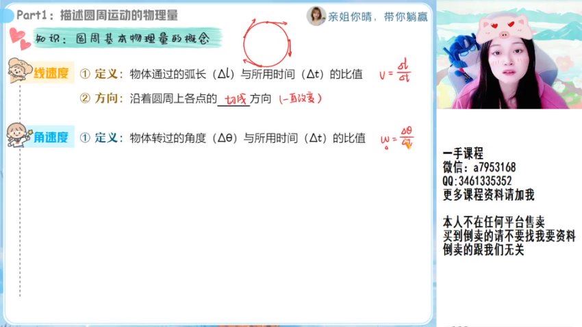 2024高一物理林婉晴春季班(A+)，百度网盘分享