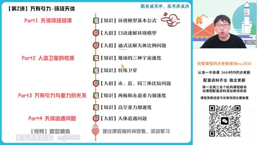 2024高三物理蔺天威一轮秋季班(S班)，百度网盘分享