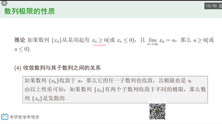 2023考研数学：世纪高教数学VIP全程（李艳芳团队），百度网盘分享